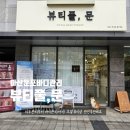 아산 둔포 바디관리 뷰티풀문 뉴로알파 뭉친곳까지 시원하게