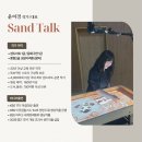 구미왕산초등학교 | [구미 샌드아트] 왕산초등학교 양성평등교육 샌드아트 공연&amp;체험 (샌드톡)