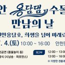 제2회 용담댐 수몰민 만남의 날 이미지