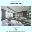 타이펑 | 타이난 호텔 추천 타이펑 스위트 호텔 후기 숙소 정보