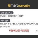 이마트 에브리데이 중곡동점 이미지