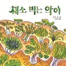 채소좋아
