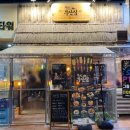 대구 현풍 술집 철길부산집 대구테크노폴리스점 현지인맛집