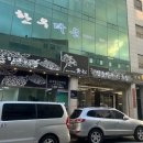 청송한우타운신관 이미지