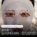 범안과 | 🥶전주피부진정관리 “임서영에스테틱” 붉게 달아오른 볼 차갑게 식히고 온 후기