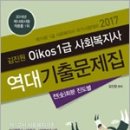 [정오표] 1급 역대 & 최신기출분석집, 1급핵심요약 ＜1.18 보완＞ 이미지