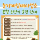 북부권역 농기계임대사업소 | 2026년 농기계임대사업소 봄철 농번기 탄력적 운영 안내