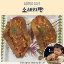 종이접기A | 에어프라이어소세지빵 만들기 | 아빠 실전후기 팁