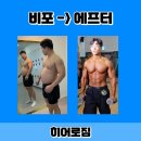 PT 히어로 | 상동역pt, 히어로짐에서 PT받고 대회출전! 체중감량 후기