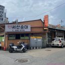 시장순대국밥 | 천안 중앙시장 국밥 서산순대 내돈내산 후기