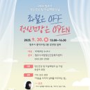 청주시 서원정신건강복지센터 | [청주시서원정신건강복지센터] 2025 청주시 정신건강 및 자살예방의 날 기념행사