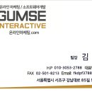 금새인터랙티브 - 서초구 강남대로85길 5 | 금새인터랙티브