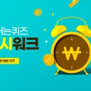 뉴-이지독서실 | 캐시워크 돈버는퀴즈 정답 11월 30일