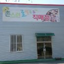 순천향매실영농조합법인 이미지