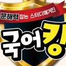 문해력 독해력 향상 초등논술 이미지