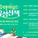 2024년 음악이 있는 유성산책 버스킹 이미지