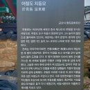 신흥마을회관 | 군산여행 어청도구불길 1코스 등대길