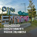 2024이천 도자기 축제 기본 정보 다녀온 후기