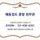 해동검도 중랑천무관 이미지