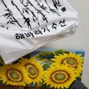 해바라기수산 이미지
