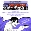한국가스안전직업전문학교