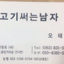고기써는남자 - 익산시 궁동로 145 | 고기써는남자