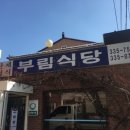 부림식당 이미지