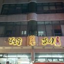 해운숯불갈비 이미지