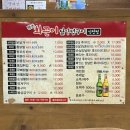 화끈이불닭 - 남구 돋질로145번길 26-26 | 익산 영등동 술집 추천 | 땡초 화끈이 | 친구들이랑 자주 가는 찐 맛집