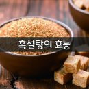 흑설탕의 효능 (피부관리 & 마사지) 이미지