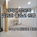대구과학대 버스정류장(2) | 🚀 2026년 신학기 입주 예약! 대구보건대/대구과학대 도보 2분! 🔥최강 가성비 화이트톤 원룸 선착순 모집!