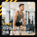 신설동 PT 전문 헬스장 프리웨이트가 진짜다! 왜 기구 대신 바벨을 선택해야 할까요?