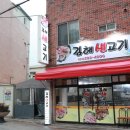 김해생고기 이미지