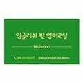 퀸즈잉글리쉬영어교습소