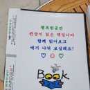 [등촌동] 서점 행복한글간