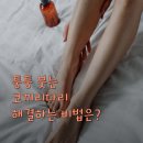 우리집 미용사(여성) | 서서 일하는 직업 깔창 :: 미용사 선물 추천 몸매보정