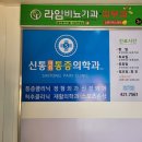 서울더나은마취통증의학과의원 이미지
