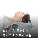 3577 | 및 목견인기 목디스크 치료기 넥필 MDM 3577 올바른 사용법 및 솔직 후기 분석 남들이 많이 사는 이유 분석
