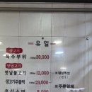 유일돌구이 | [부천 맛집, 송내 맛집] 한우 소고기 맛집 유일돌구이 방문 후기 및 이용 팁