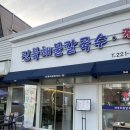 진북해물칼국수