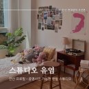 학현 초등학교 | [안산 한대앞] 안산 렌탈스튜디오 추천 &#39;스튜디오 유염&#39; 대학생 증명사진 후기