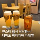 카메짱 - 광산구 임방울대로826번길 29-12 | 대마도 여행 이즈하라 이자카야 맛집 카메짱 솔직후기