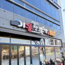 기통찬족발 - 김해시 장등로 54-1 | 진해 남문 족발 맛집 '기통찬 족발' n번째 주문 포장 후기(+포장주문 1000원 할인)