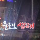 고기로1-1 | 대구 북구 맛집 출근길 생고기 대구본점1호 솔직 후기