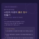 [One Day Workshop] 별자리와 향기의 만남 — 나만의 아로마 롤온 향수 만들기 이미지