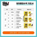 창의융합수학지도사 이미지