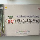 장성경로당 | 경로당 체험키트 장성 산드림의 편백 나무 도마 후기