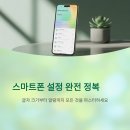 스마트폰 활용 중급반-실생활 유용 앱 완전 정복 | 스마트폰 글자 크기 키우기부터 알람 설정까지 완전 정복
