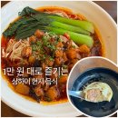 중경풍미화과앞 | 강남역 맛집 강남수향, 상하이 현지 음식 중경소면·셩젠바오 내돈내산 후기