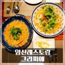 그라찌에(Grazie) 이미지